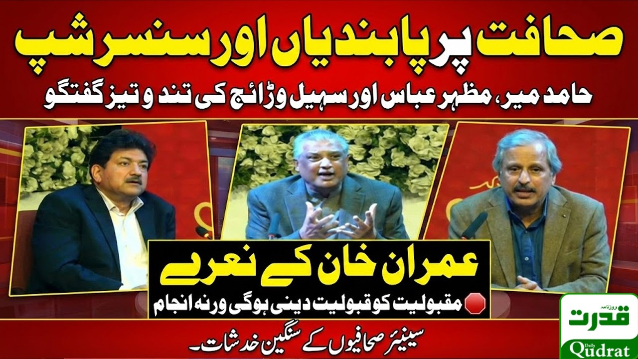 Hamid Mir Mazhar Abbas Sohail Warraich Blast Media Censorship In Pakistan 😱 Imran Khan Slogans