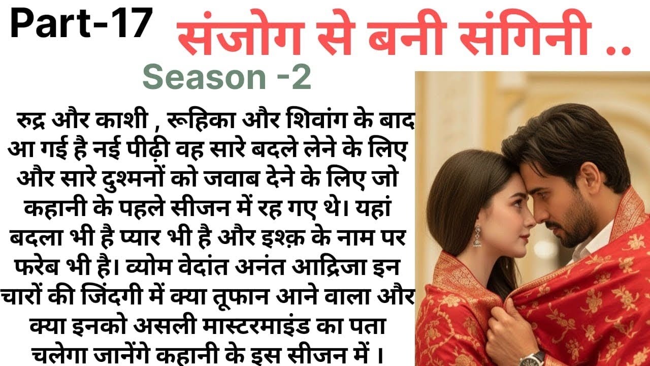 फ़रेबि इश्क़ इंतक़ाम Epi 17|An Emotional Heart Touching Story|Romantic Story|Love Story @Kamakshi2863