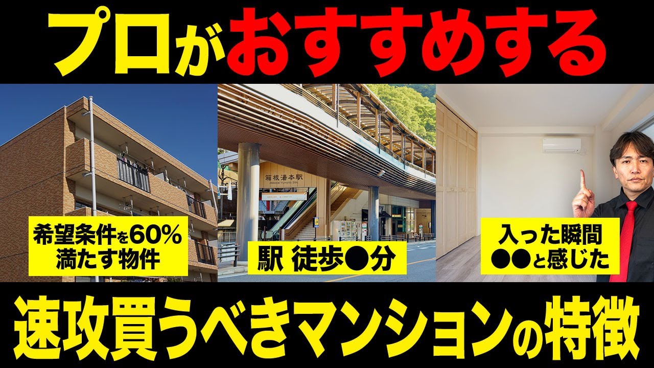 内見時に好印象の物件は即買いです！不動産歴25年のプロが選ぶアタリマンション7選を徹底解説します！【不動産購入/終の住処/リフォーム/品確法/内覧】