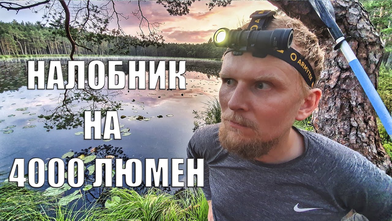 ЧУТЬ НЕ ОСЛЕП! ФОНАРЬ Armytek Wizard C2 Pro MAX на 4000 люмен!