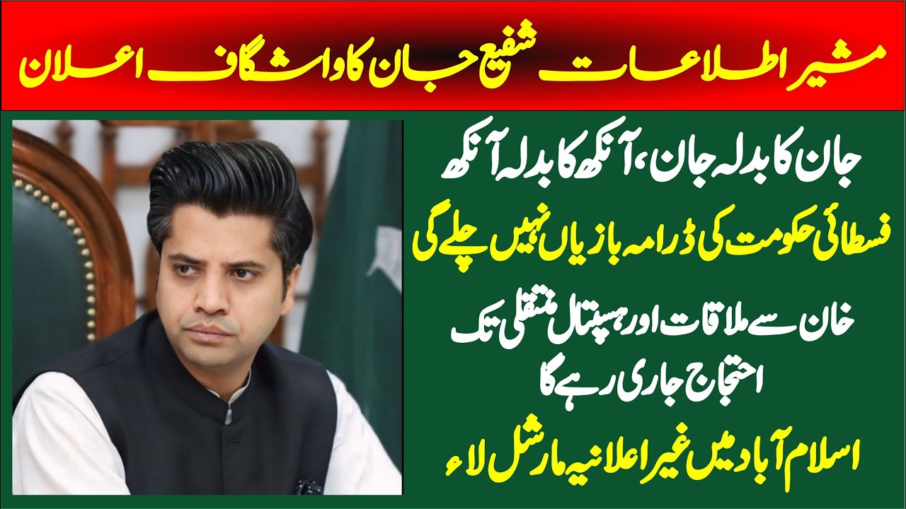 | CM Sohail Afridi Adviser Shafi Jan Reject Govt Doctors Team | Demand To Shift IK To Shifa
