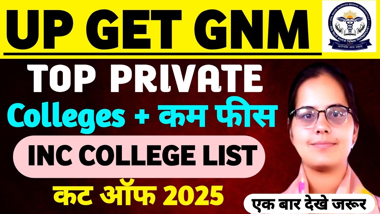 कम फीस वाले कॉलेज🥰UPGET GNM TOP PRIVATE COLLEGES (INC)|UP GNM COUNSELLING 2025|UP GET GNM CUT OFF