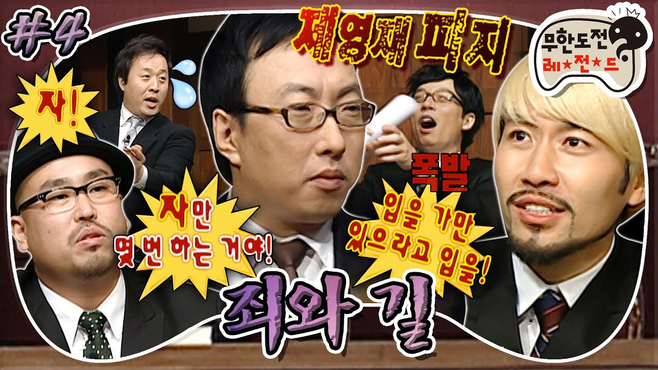 [#무도] 