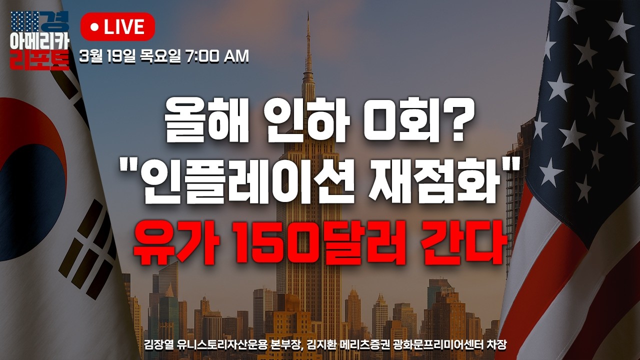 [매아리] 마이크론 역대급 실적 근데 왜 떨어져? | 김장열 유니스토리자산운용 본부장, 김지환 메리츠증권 광화문프리미어센터 차장