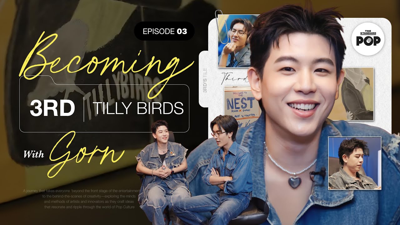 เปิดห้องทำเพลงส่วนตัวของ เติร์ด Tilly Birds ก่อนอัลบั้มใหม่จะมา! | Becoming with Gorn EP.3