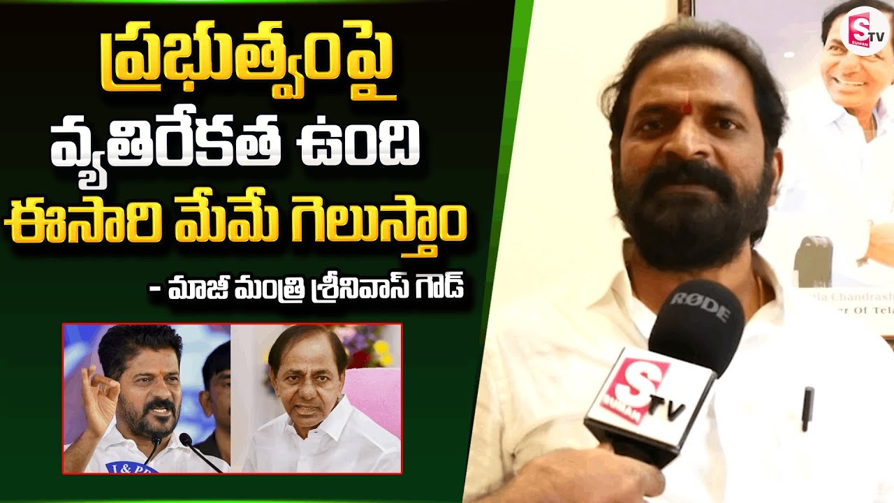 Congress Cheated BCs for Finance Commission Funds: Srinivas Goud | Congress VS BRS