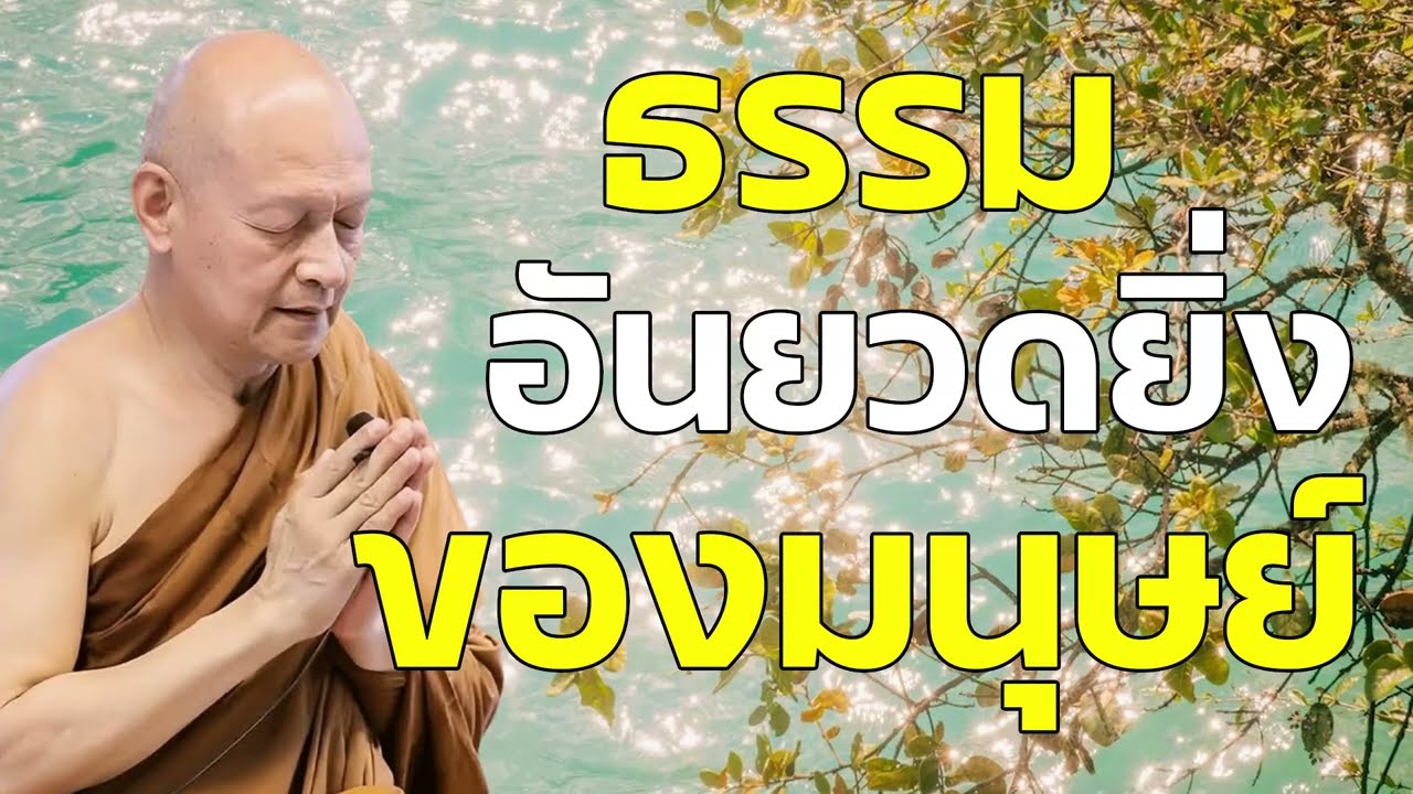 สิ่งที่น่าอัศจรรย์ อันเป็น 