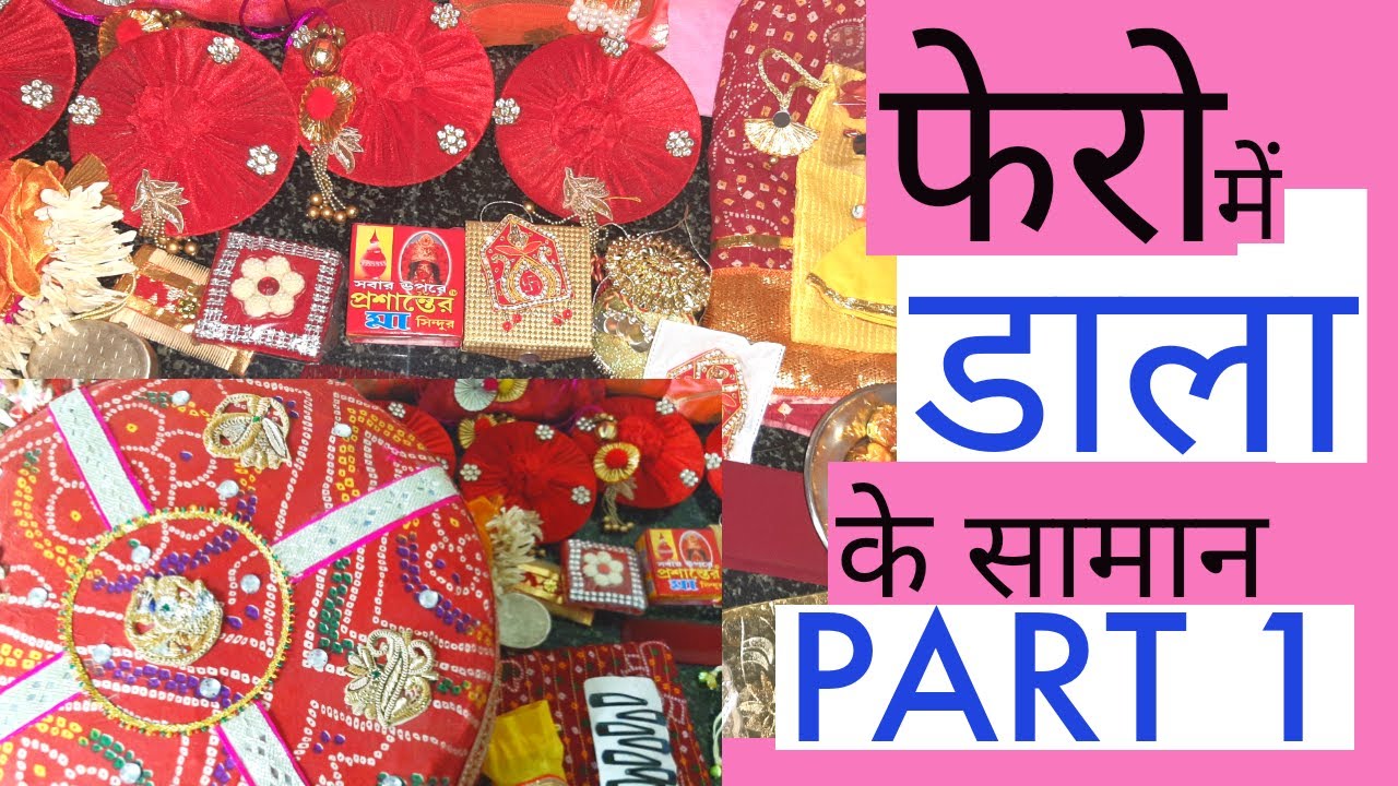 🧿SHADI ke FERO ME DALA ke saman | PART 1 | MARWARI RITUAL | INDIAN WEDDING | AAPNO RAJASTHAN