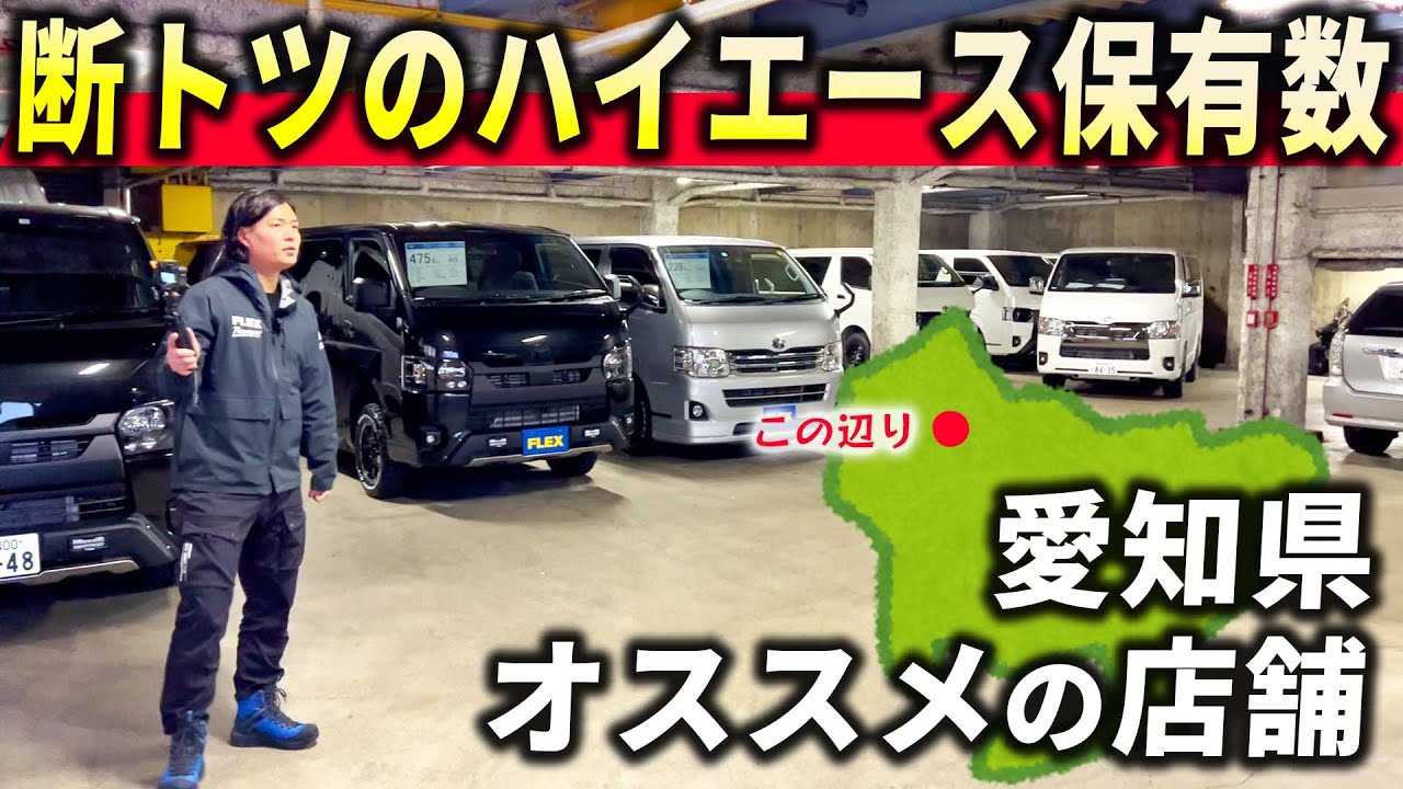 【ハイエース名古屋店紹介】牧くん推しの車中泊カスタムを3台を取材したら、面白トークで撮影に集中できなかったw
