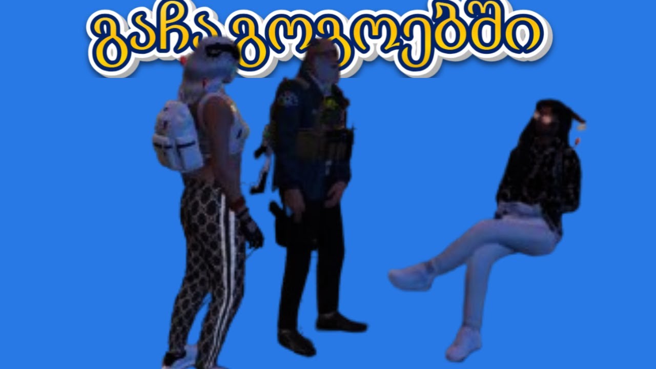 GTA RP -- გაჩა გოგოებს ამბავდა რადროსაც ყვერებში რაღაცამ ჩაქაჩა #ქართულად