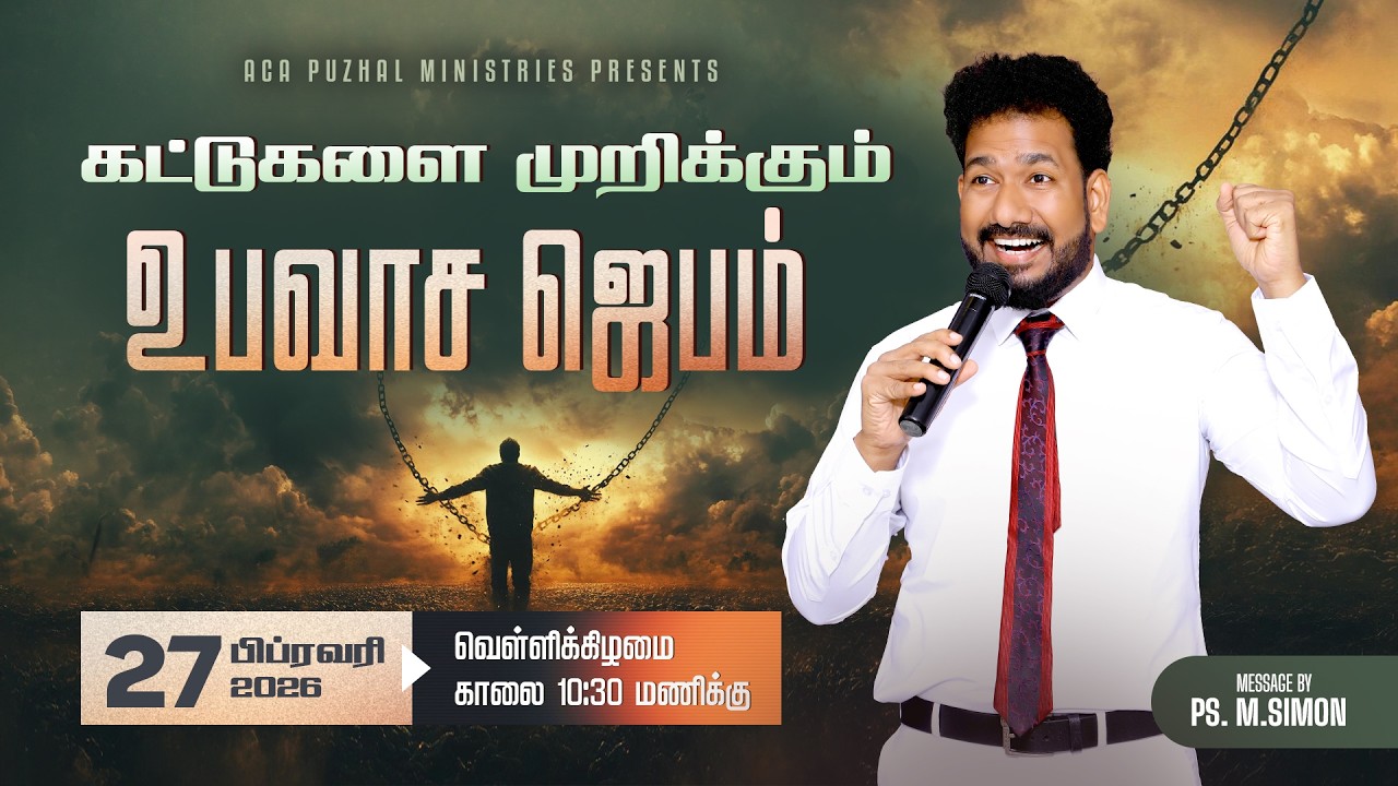 🔴🅻🅸🆅🅴 | Friday Fasting Prayer | உபவாச ஜெபம் | 27 Feb 2026 | 10:30AM