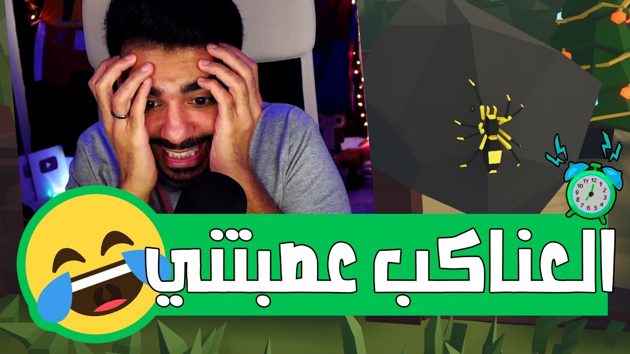 انا فقدت هدوئي و اعصاب بسبب العناكب 🤣 | اقتلهم بالنار - Kill it with Fire