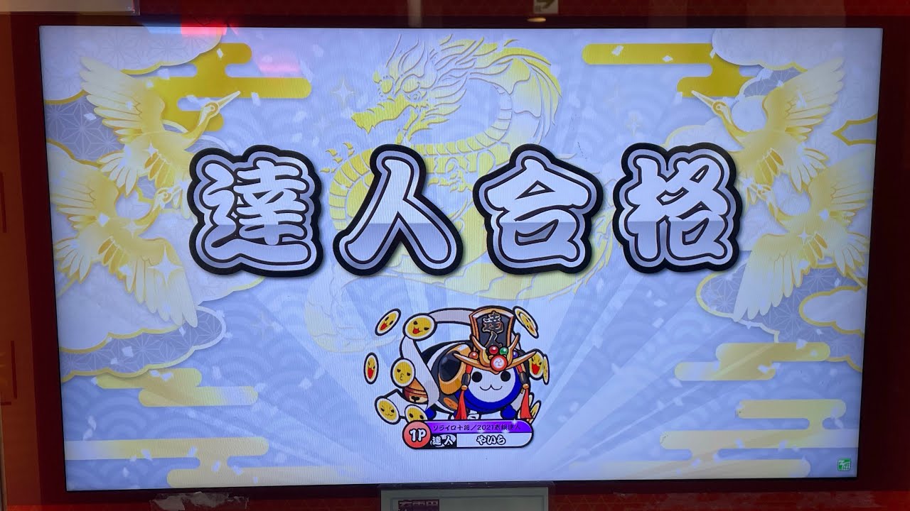 ニジイロ2022段位道場「達人」 合格