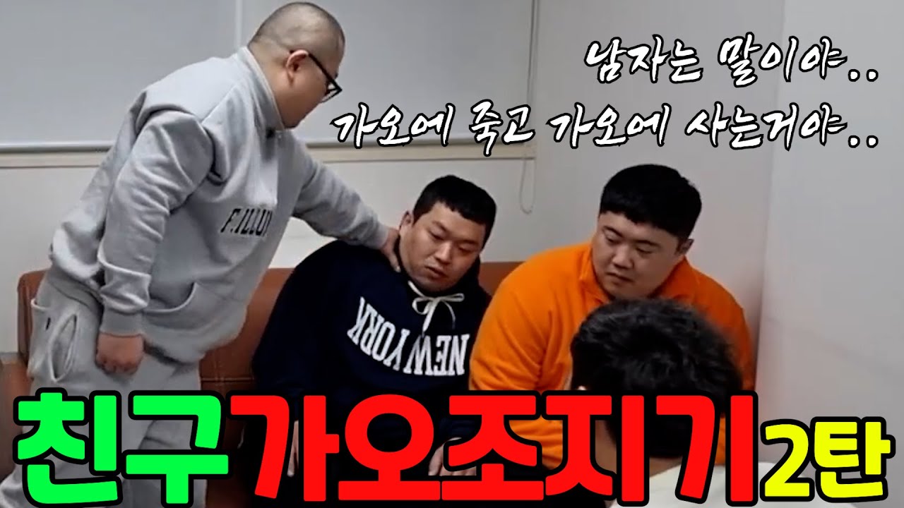 '두친구'한테 형앞에서 가오한번 살려달라고 하고 개뚜드려 패기ㅋㅋㅋㅋㅋㅋㅋ(feat. 