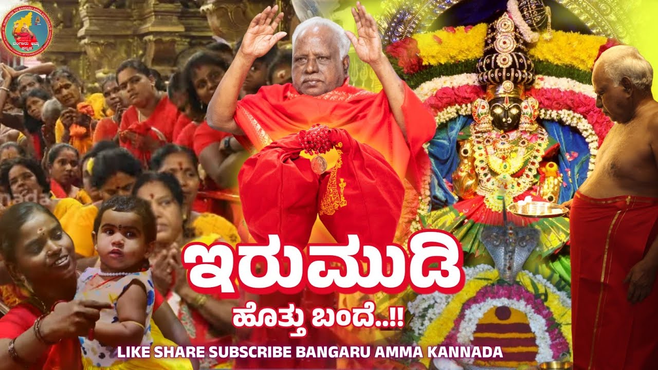 SONG - ಇರುಮುಡಿ ಹೊತ್ತು!! #omshakthi #Irumudi #Sakthimaalai #Kannadairumudisong #mustwatch