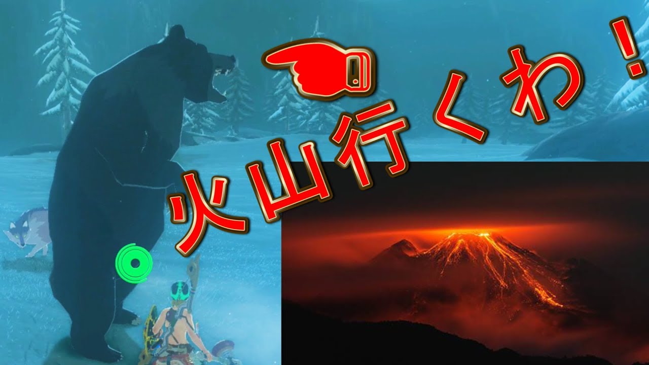 雪山の熊を火山二合目まで連れて行き温泉に入れる＋雪山の熊のＨＰ測る【ゼルダの伝説ブレスオブザワイルド】検証　実況