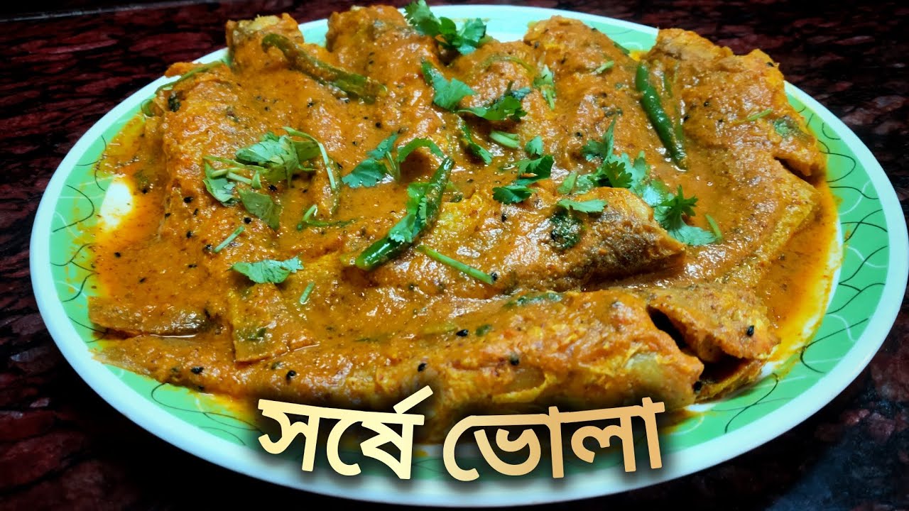 সর্ষে ভোলা রেসিপি🐟| Shorse Bhola Recipe | Bhola Fish Curry Recipe | Bengali Style Fish Curry 