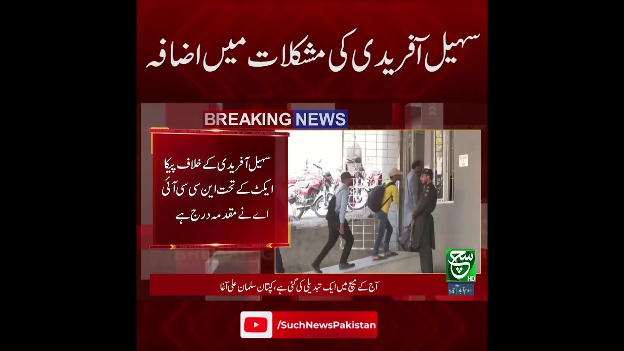 Legal Pressure Increases on Suhail Afridi | Breaking News