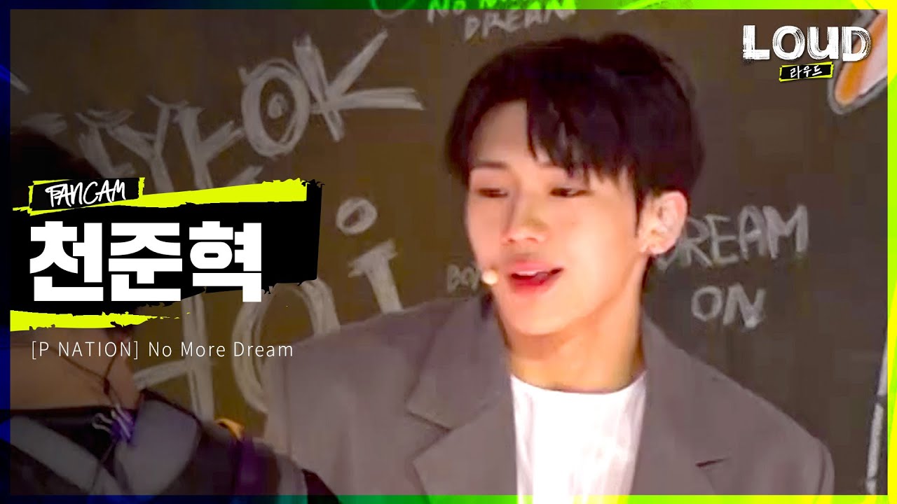 LOUD | [팀 P NATION 멤버 소개 영상] 천준혁 - No More Dream | SBS 방송