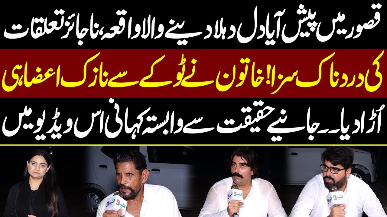 Kasoor Mein Pesh Aya Dill Dehla Dena Wala Waqiya | Pukaar With Tehmina Sheikh
