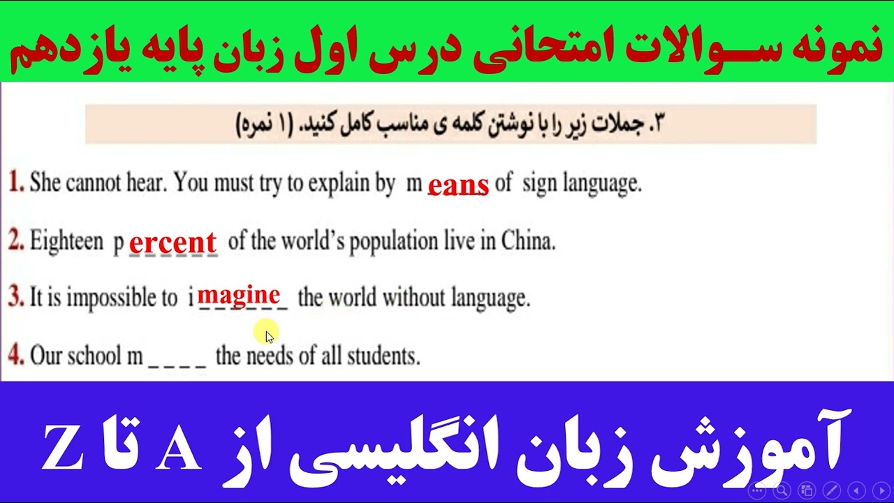 زبان پایه یازدهم | نمونه سوال امتحانی درس اول