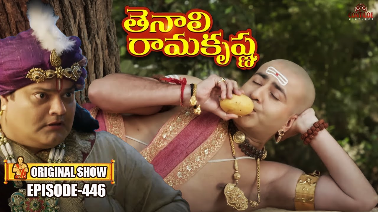 Tenali Rama Krishna Episode No 446 | తెనాలి రామకృష్ణ | Season 1 | Contiloe Studios Telugu
