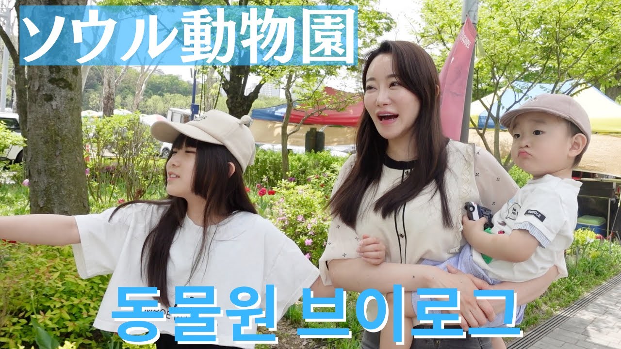 【한일부부/日韓夫婦】動物園で夢中になったもの/동물원에서 푹 빠진 것