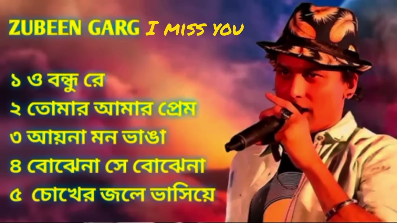 Best of Zubeen Garg জুবিন গার্গের 5 সেরা গান জুবিন গর্গের সেরা বাংলা গান Bengali song ! #assam#song 