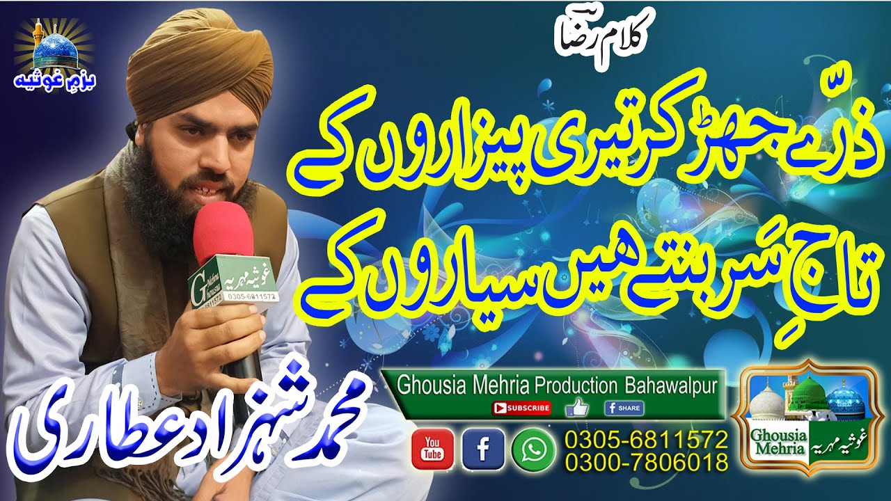 Zarre Jharr Kar Teri || Kalam e Raza || Urs Ala Hazrat || Shahzad Attari || Bazm e Ghousia # 177