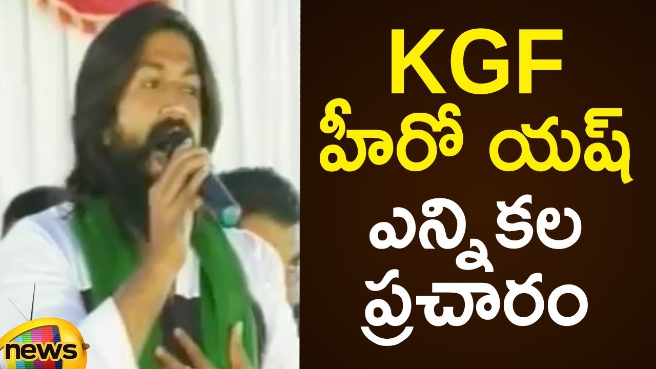 KGF Movie Hero Yash Superb Speech At Sumalatha's Rally In Mandya | Karnataka Polls 2019 | Mango News