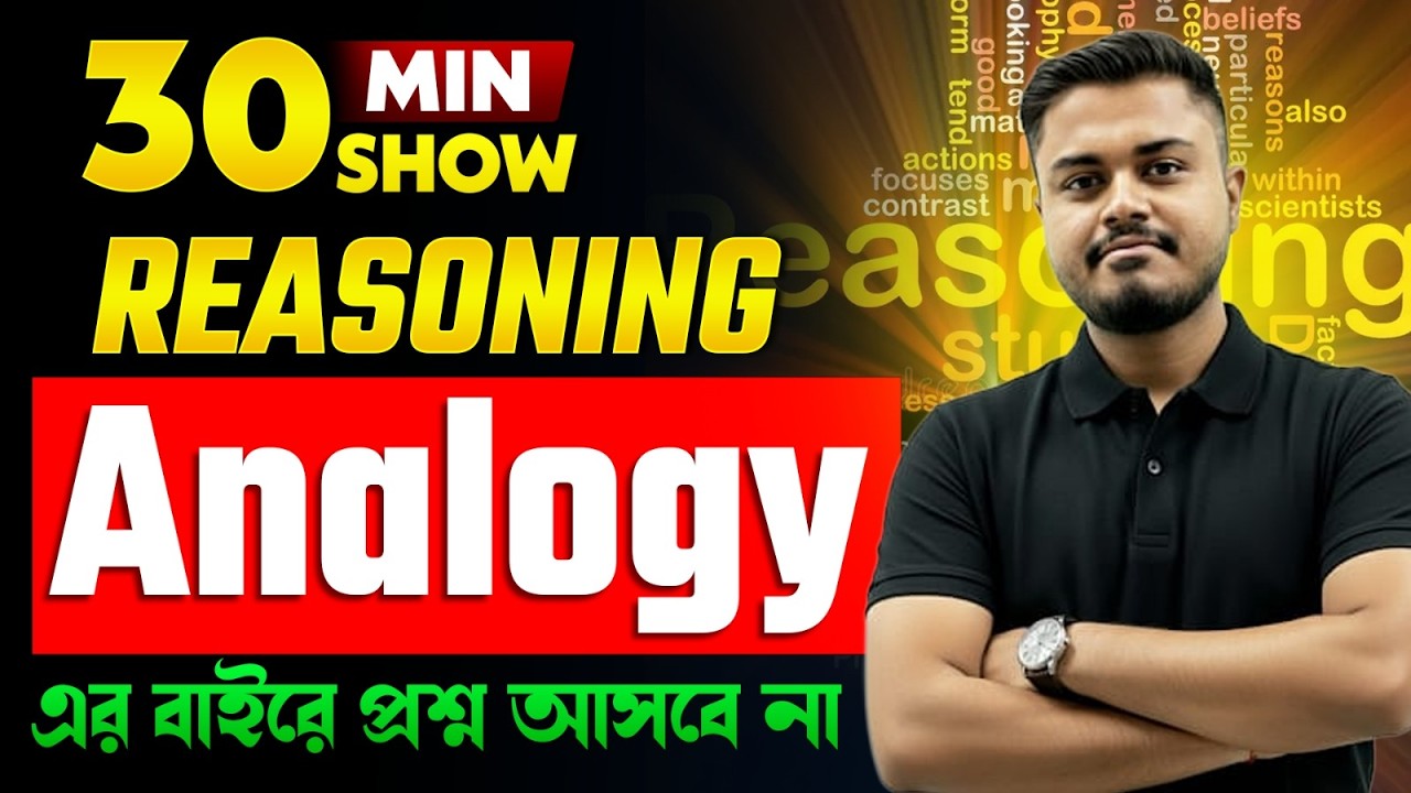 WBP / KP Reasoning Class | Analogy  | সংগ্রাম Series | Police Complete Preparation 2026