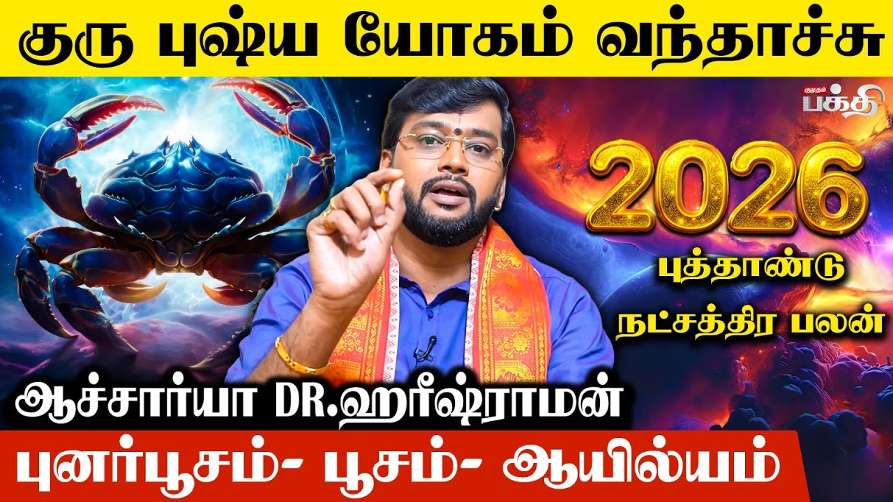 Kadagam👉பெரிய பதவி தேடி வரும் | Astrologer Haresh Raman | Natchathira Palangal 2026