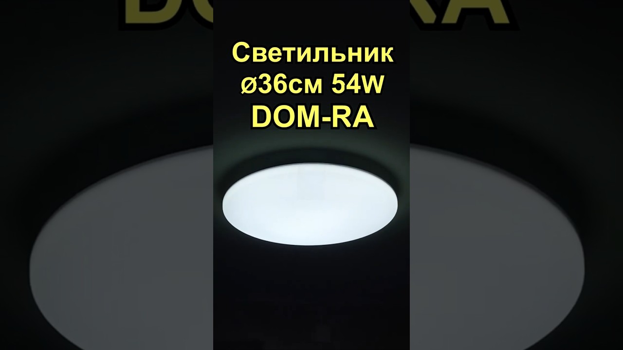 Потолочный светильник 54W LED DOM-RA &mdash; яркий свет без мерцания | Обзор и установка