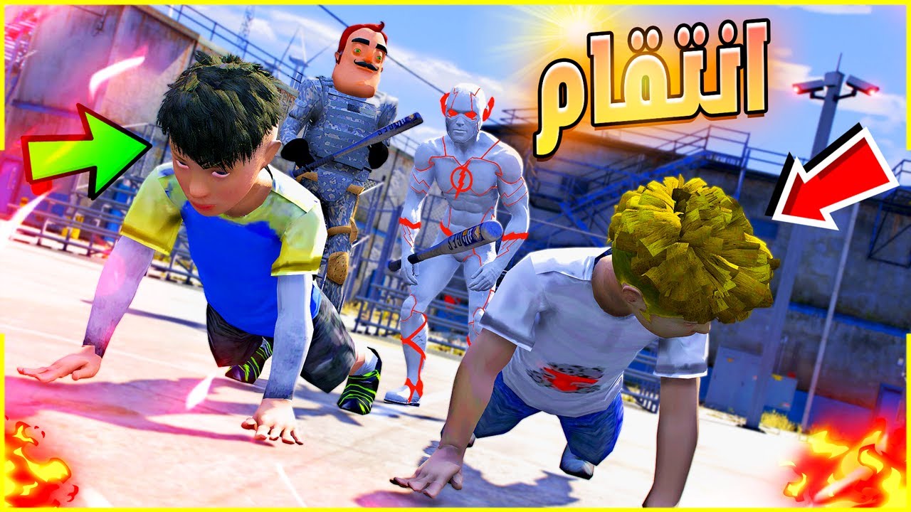 اخيراً الانتقام الاسطوري من اطفال اللواء المجانين 🔥😂👌| فلم قراند