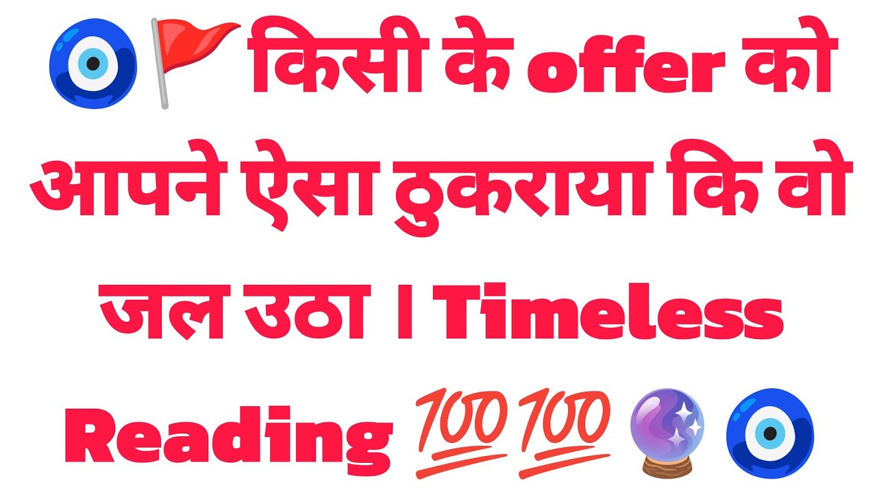 🧿🚩किसी के offer को आपने ऐसा ठुकराया कि वो जल उठा । Timeless Reading 💯💯🔮🧿