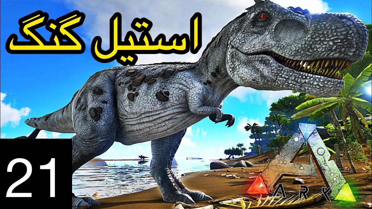 سری هاردکور بازی آرک مپ ایسلند پارت ۲۱ : آماده برای بریدینگ رکس💪🏻😍