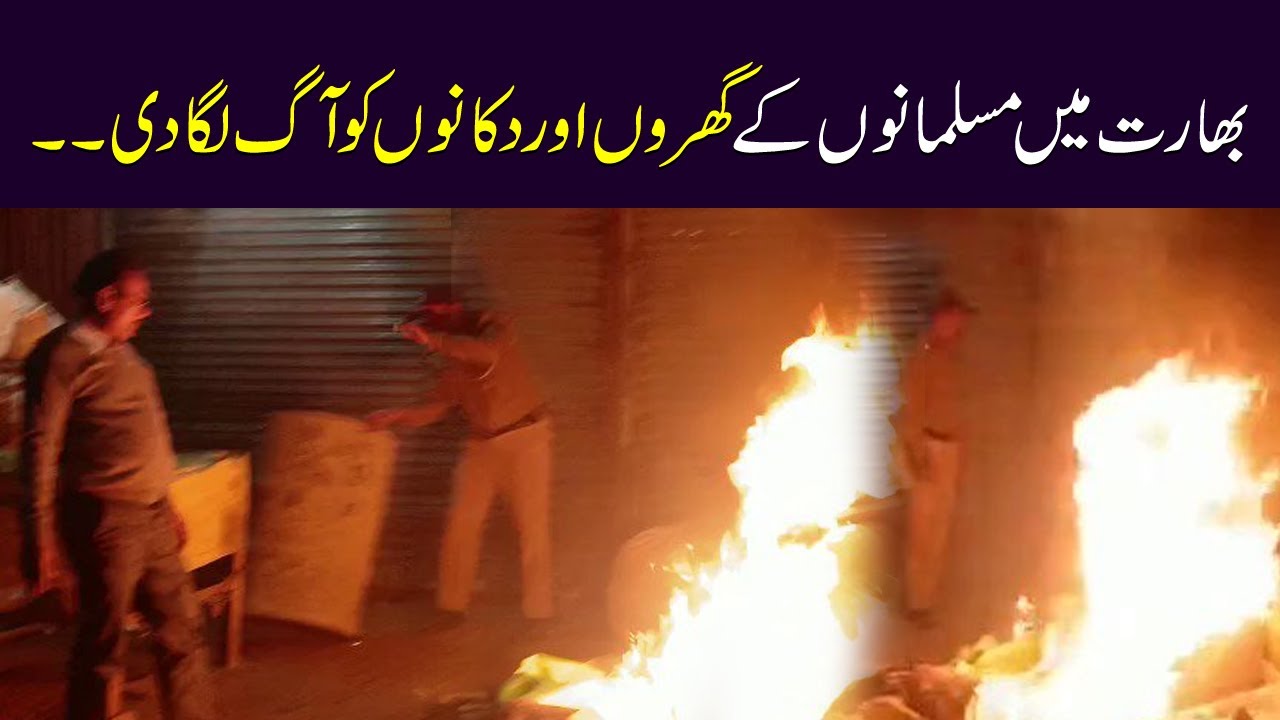 Hindu extremists set fire to Muslim houses and shops | sahara news