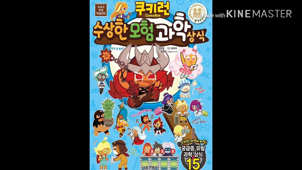Basically Cookie Run (Hanja Run) Comic Pictures