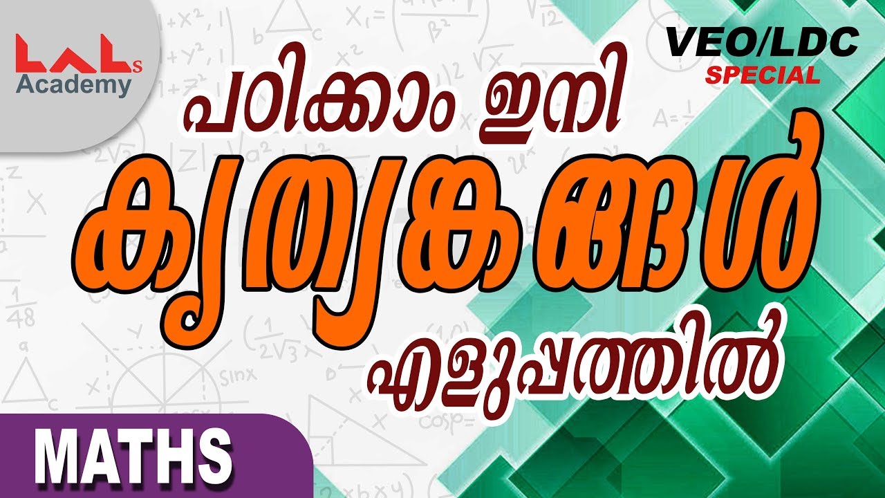 LAWS OF EXPONENTS | MATHS | VEO/LDC | EXAM ORIENTED CLASS | Lal's Academy