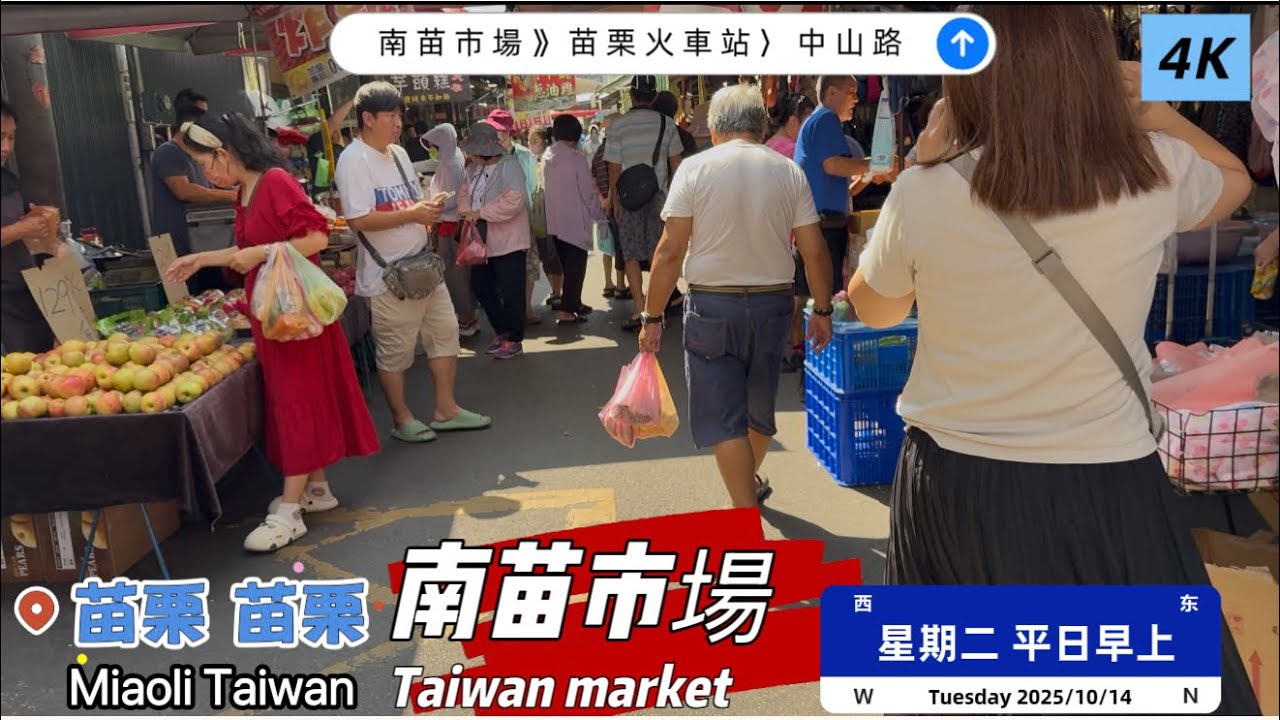 「南苗菜市場」現況/苗栗縣苗栗市/苗栗火車站/平日早上  #Taiwan #market #菜市場 #南苗菜市場 #苗栗 #苗栗火車站