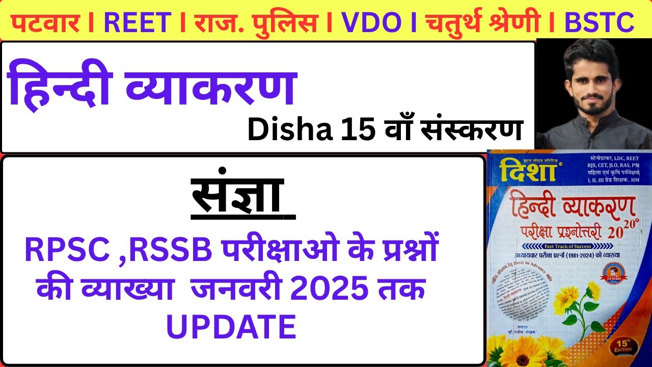 4th Grade PYQ संज्ञा / Sangya in Hindi / trick / pyq   Disha 15th Edition Hindi book #4thgrade