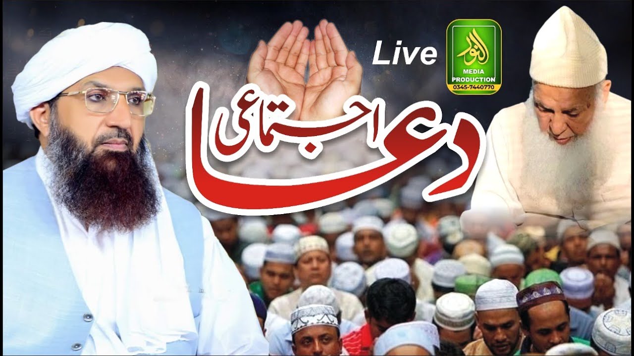 Live- ijtimai Dua Jamia Faridia Sahiwal 61ve salana program Dr Mufti Mazhar Fareed Shah alnoor media