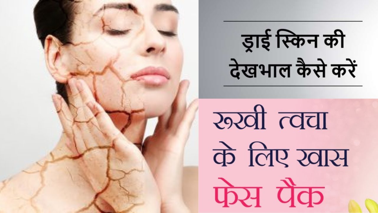 Dry skin ke liye facepack||most effective facepack for dry skin||home remedies for dry skin