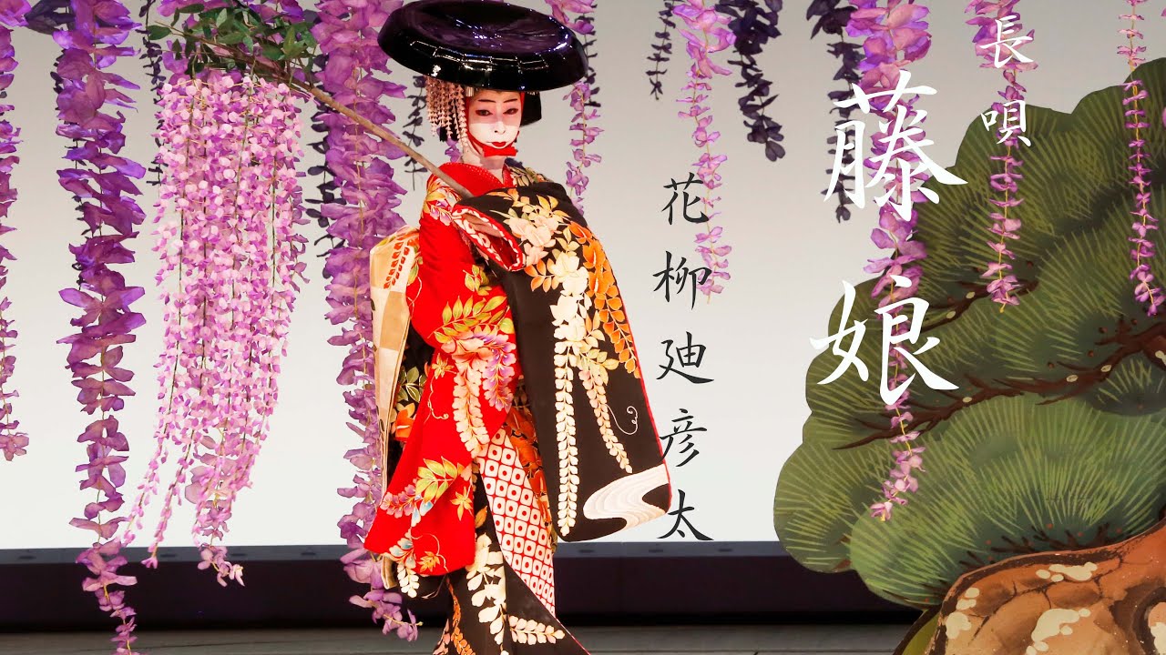 日本舞踊　藤娘（前）Japanese traditional dance `Fuji-Musume`