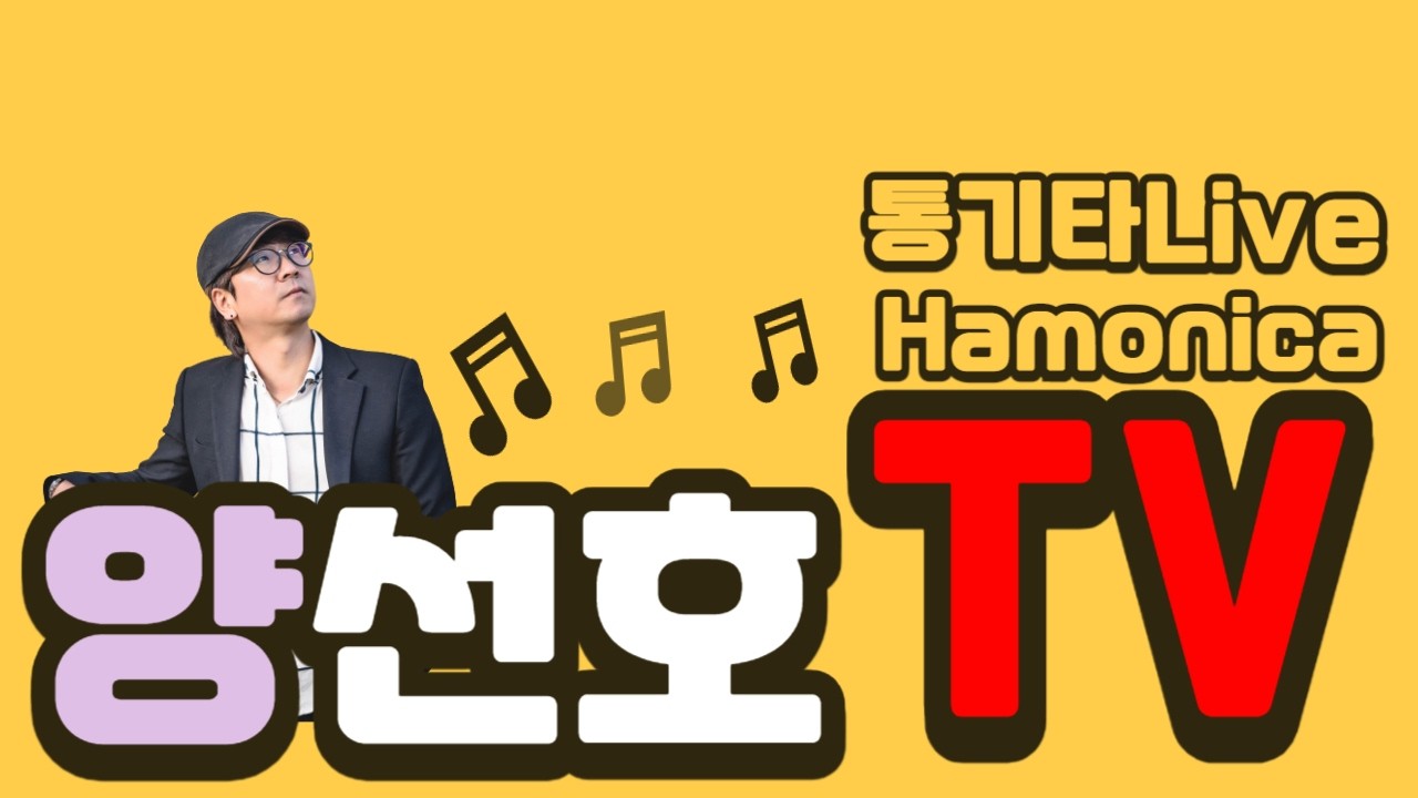 [[양선호TV]] 3/14 토 