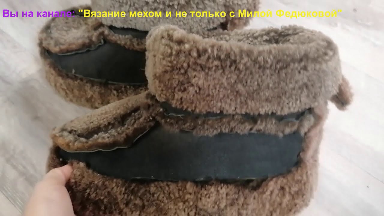 Меховые ботинки  (Чуни) из старой дубленки своими руками. Теплые меховые тапочки