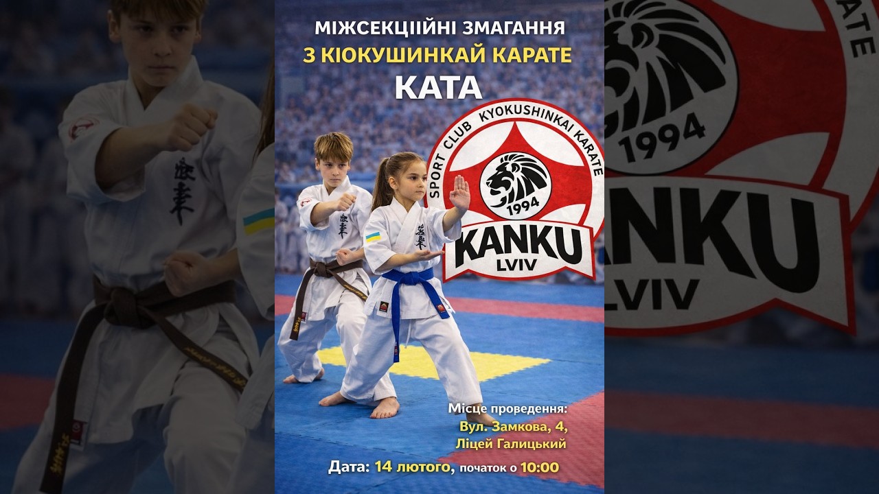 Міжсекційний чемпіонат у розіділ КАТА | 14.02.2026 | Татамі 3