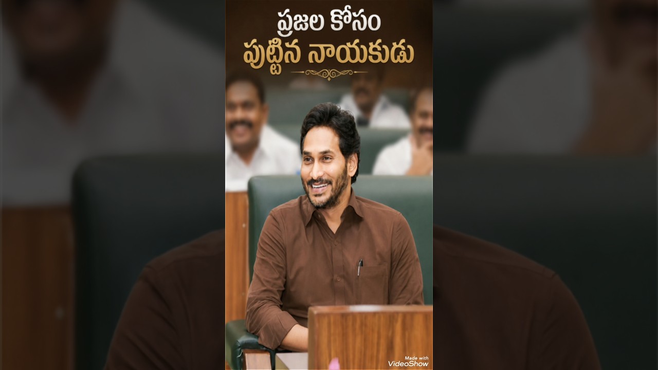 #ysjagan#ysrcp#ysjaganmohanreddy#ysr#andhrapradesh#jagananna#ysrforever#ysrcongressparty#socialmedia