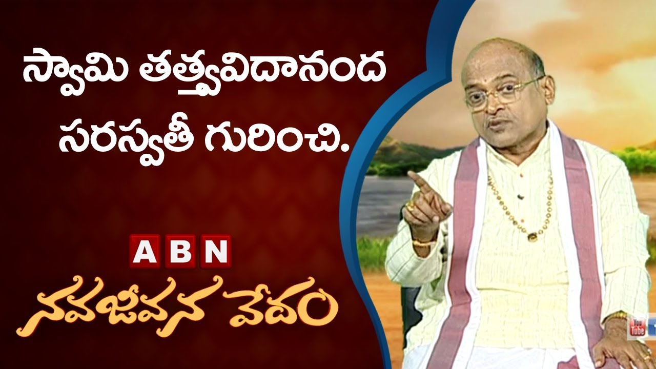 Garikapati Narasimha Rao About Greatness Of Swami Tattvavidananda Saraswati | ABN Telugu