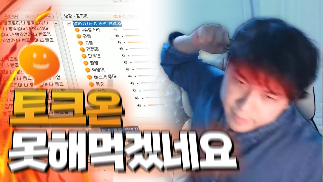 버릴려다가 옛날 생각 나서 올린 토크온 NG 모음